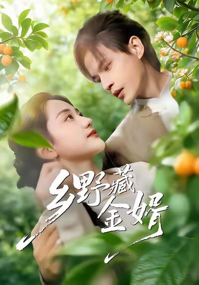 名称：2026年1月9日 短剧目录13描述：1.乡野藏金婿（50集）冯琳玲＆吴杰2.重回只愿与君别（60集）朱鹏＆方楚彤3.电闸惊魂（46集）陈益楠＆汪鑫鑫4.叛逆小祖宗送去古代变形记（70集）许倾依＆王思恩5.我撕碎他的伪装（57集）盘书瑶＆朱凯杰6.平行时空找到你之我爸是顶流（50集）郭芷铭＆李晓强阿里：