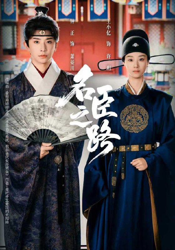 名称：2025年12月31日 短剧合集目录3描述：1.名臣之路（65集）钟正＆王小亿2.重生物价贬值我把妻女宠上天（81集）刘宇泽&颜颜妮酱3.蛋白粉战神，我的媳妇是公主（63集）苏俊宇＆张潇予4.听珥（84集）王禹翰＆左一5.妄想成真（78集）裘哲夫&张张（张玉娇）6.星光熠熠（56集）曹嘉哲＆李淳亦阿里：