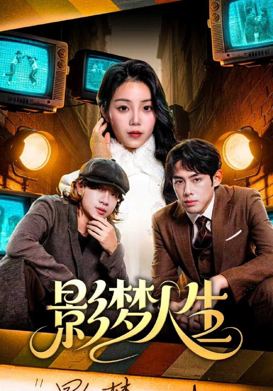 名称：2026年4月27日 短剧更新目录11描述：1.影梦人生（40集）孙晗雅&李远鹏&陈觉霖2.我靠双穿门在荒年搞批发（70集）黄斯琪&赵一轩3.双手变异，在缅国淘金发家致富（111集）董兆霖&邓希4.千万甜约（15集）动漫短剧5.陛下请接招（17集）Ai短剧6.山海无路，舟车不渡（70集）卫腾宇&江舒雯阿里：