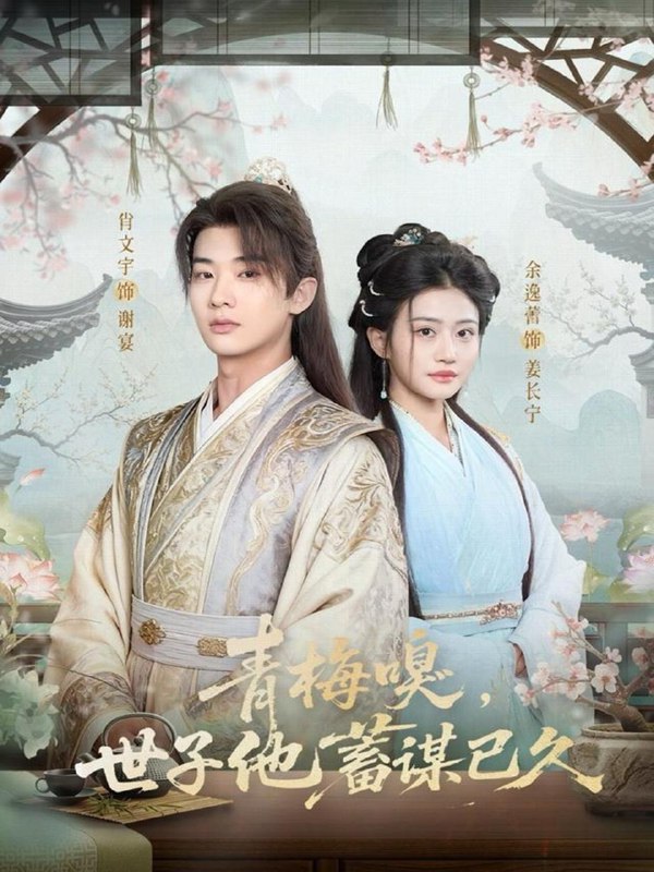 名称：2025年12月20日 短剧合集目录13描述：1.妻子的致命测试（60集）林元元&白龙2.东宫春色共卿卿（65集）陈瑞丰＆常丹丹3.命运的因果（60集）贾楠&刘诣文4.青梅嗅，世子他蓄谋已久（77集）肖文宇＆余逸蕾5.收服女帝美杜莎我无敌（81集）莫书铭＆千歆6.四万金镯，踹掉恋爱脑弟弟（60集）翟欣然&薛帅琦阿里：