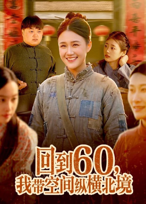 名称：2026年5月21日 短剧更新目录23描述：1.回到60，我带空间纵横北境（83集）屈婉琼＆郭晓枫2.捡到的老公竟是豪门继承人（80集）Ai短剧3.惊！被她害死的摄政王也重生了？（70集）Ai短剧4.二婚嫁给傻子，他给了我全世界（75集）Ai短剧5.爱恨已逝，主妇逆袭（60集）Ai短剧6.我在都市修炼成仙（102集）王依海＆理艺如阿里：