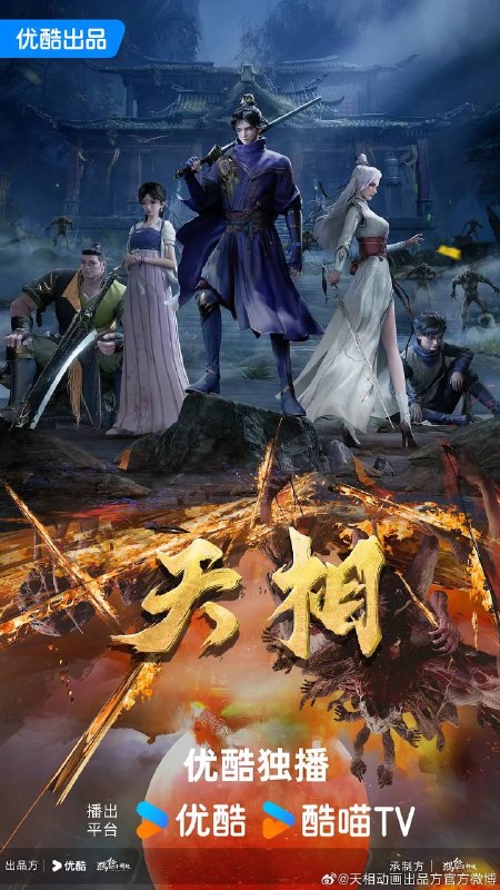 名称：天相（2025） 4K 更新至25集描述：十五年前，丁晓前世在与白衣古神的旷古决战中殒没