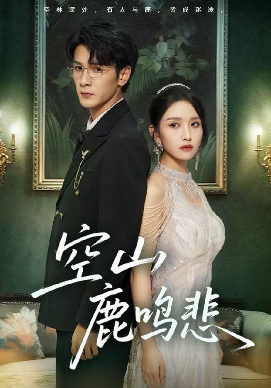 名称：2025年12月23日 短剧合集目录12描述：1.校草心声太甜，我藏不住心动（79集）高琳琳&陈苡民2.此后风雨无归期&一生执念赴荒唐（63集）李百万&郑天奇3.闪婚捡了个老狐狸（79集）乔佳乐＆雷馥缦4.修好铁疙瘩转身踏青云（60集）璐萌&陆聪5.空山鹿鸣悲（60集）龙玥霖6.忍不了，这婚必须腿（60集）谷笑慧&宫煜铭阿里：