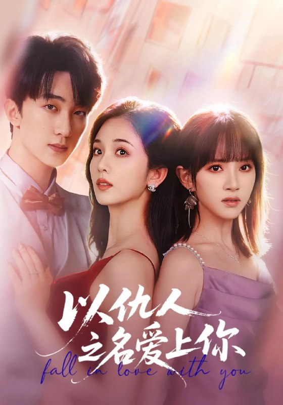 名称：2025年11月22日 短剧合集目录3描述：1.为她焚尽（61集）胡春源＆谭盐盐＆祎一2.逆袭80带着鉴宝术改写命运（78集）李婷（啾啾）&张玉轩3.少总他茶香四溢（71集）朱湉亿&冯祥琨4.无双班主任（80集）师彬&王姝懿5.以仇人之名爱上你（70集）李卿尔&蔡卓音&项宇航6.重生后神医娘亲她成团宠啦（69集）黎明旭&张雅卓阿里：