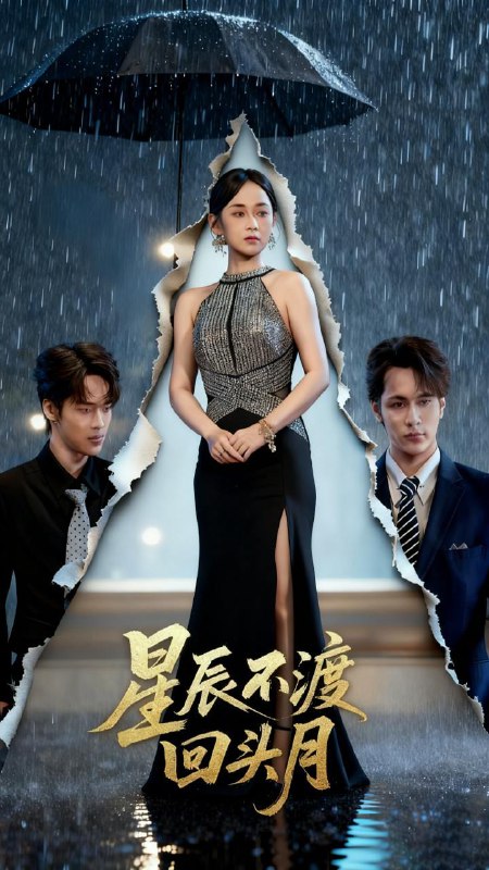 名称：2025年11月24日 短剧合集目录1描述：1.爱已逾期，情深不再（61集）张欣＆王如玮2.别追了那是我妈（60集）李嘉豪＆刘玉姣3.天地之间有杆秤（100集）李明阳＆田婷婷4.我是掌握空间的神（109集）傅思童&王大钱5.星辰不渡回头月（60集）余宗伟＆郭茗苑6.重回九零后之食武双全（66集）李亚云＆刘羽霄阿里：