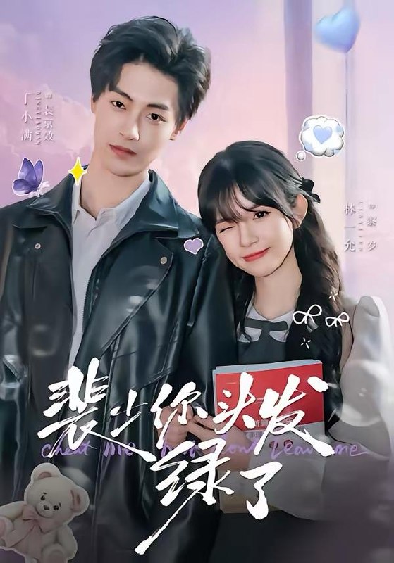 名称：短剧：2026年4月6日 短剧更新目录7描述：1.裴少你头发绿了（80集）丁小满＆林一允2.超时空同居：十年前校花是女总裁（78集）胡文飞＆王锤锤3.第二次人生，请多指教（80集）高斌贺＆赵书渝4.两千卖掉法拉利，我离婚他哭什么（44集）张绍程＆张心然5.试衣间毁了我的婚姻（43集）李乐以＆陈微夫6.再见裴医生你的替身游戏已结束（50集）丁小满＆言欢阿里：