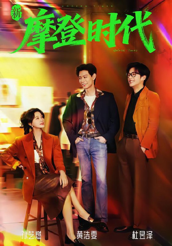 名称：2026年2月23日 短剧更新目录3描述：1.新摩登时代（78集）黄浩雯＆孙艺燃2.你与人间烟火（60集）张集骏＆彭瑶3.山回路转不见鸡（67集）石雪婧＆李是侥＆程澄4.替嫁新娘是老祖（96集）高煜辰＆黄云云5.天下第一纨绔2（85集）张和發＆王小橙6.长街逢（61集）童家豪＆黄婷阿里：