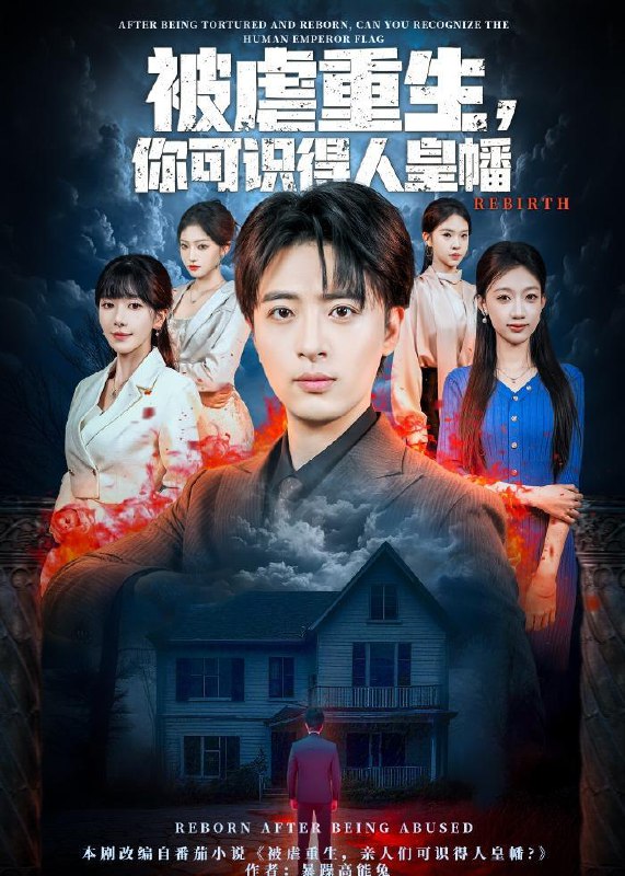 名称：2026年2月16日 短剧更新目录10描述：1.被虐重生，你可识得人皇幡（80集）王成＆张红瑜2.穿越59，开局获得签到系统（78集）张子寒＆宋宇欣3.能听懂植物说话，我带全家躺赢了（80集）李佳乐＆王曜4.商总追妻路漫漫（82集）刘昕玥＆曹润辉5.我资助的穷学生，毕业把我当乞丐（65集）唐之斐＆王青泽6.修真老师他有亿点超纲（112集）包晴＆王雨薇阿里：