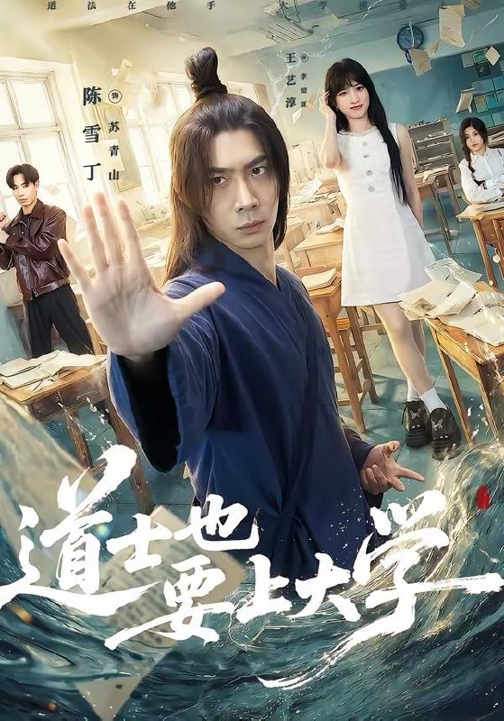 名称：2026年4月3日 短剧更新目录7描述：1.道士也要上大学（72集）王艺淳＆陈雪丁2.侯府主母重生，带飞全家（80集）赵智衡&城城3.捡个皇帝当赘婿（82集）田阿甜＆宋雯娟4.娘子别跑，为夫带你富甲天下（90集）张元帅＆冯艺然5.破产后，我觉醒了气运之眼（80集）沈澜＆姜凌雲6.九品权臣（70集）董劭辉＆索菲阿里：