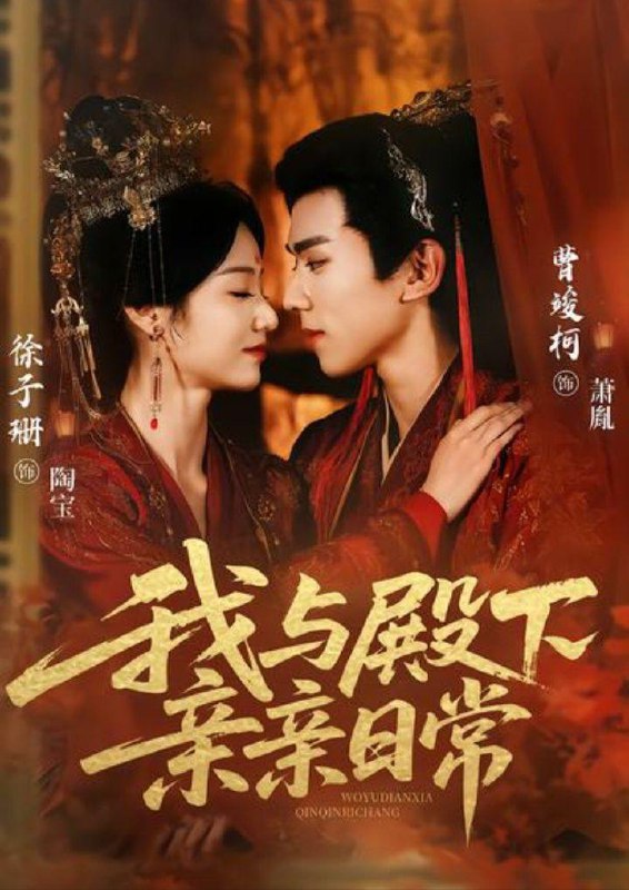 名称：2025年12月2日 短剧合集目录9描述：1.闪婚即巅峰：总裁老公带飞职场（80集）刘瀚阳＆穆萌2.开局泥腿子，赚钱科举两不误（80集）3.分手后相亲系统来了（81集）张凯悦＆雷小米＆王必可4.青色似玉月如钩（76就）王鹏&顾沅真5.最强男子汉（104集）韩雨轩＆涂鑫艺6.我与殿下亲亲日常＆东宫万福（60集）曹竣柯＆徐子珊阿里：