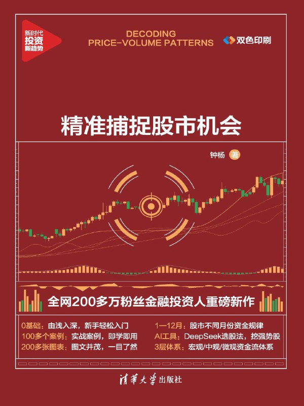 名称：《量价狙击：精准捕捉股市机会》（azw3+epub+mobi+pdf)描述：一本入门、进阶的实用性量价分析操作手册，从“量”与“价”的变化中解读多空力量转变，结合实战案例深入解读量价配合，帮助投资者精准捕捉股市机会