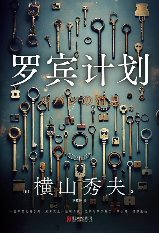 名称：《罗宾计划》（azw3+epub+mobi+pdf)描述：十五年前女教师自杀案实为他杀，三名问题学生涉嫌其中