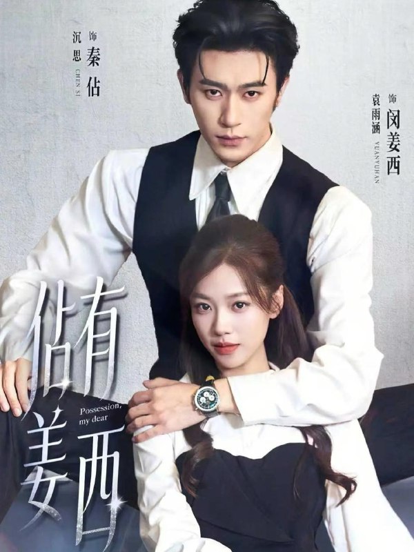 名称：2026年3月19日 短剧更新目录1描述：1.佔有姜西（100集）沉思＆袁雨涵2.别惹她，她爸是女儿奴首富（74集）左馨＆王争3.兵王归乡：种田逆袭成首富（81集）罗楚凡＆熊颖4.当个伴娘差点要了命（30集）夏文馨＆柳天杨5.赌石千金之玉面双生劫（45集）张若曦＆姜云起6.神算：我在人间攒功德（92集）邱翔＆刘长瑜阿里：