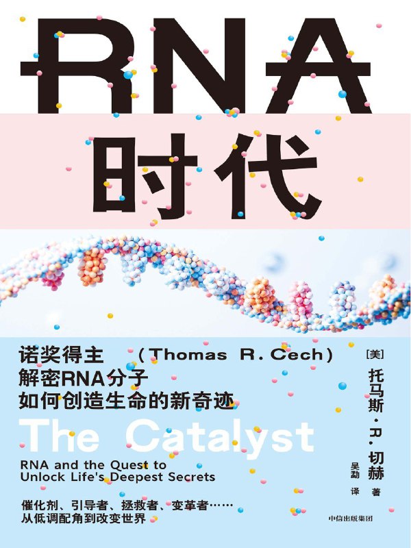 名称：《RNA时代》（azw3+epub+mobi+pdf)描述：《经济学人》2024年度最佳图书，诺奖得主托马斯·切赫力作