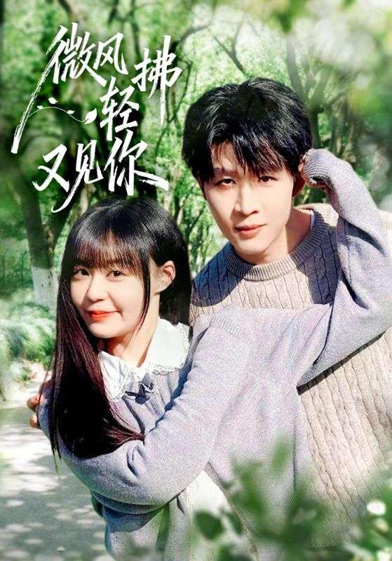 名称：2026年2月3日 短剧更新目录9描述：1.微风轻拂又见你（66集）王雨博&孙蔚琳2.听到富豪男友心声后，这婚我不结了&听到男友心声后，这婚我不结了（40集）焦雅楠&晏青&冯璇3.吃瓜萌娃上交国家，抱大腿发发（77集）沙语桐&关丁弋4.被造谣后，我和儿子颠覆全场（59集）孔莹莹&史永清5.背叛团宠大小姐的人，都后悔了（36集）申佳妮&袁川航&陈妞妞6.八零有萌娃，金口玉言带飞全家（61集）唐可人&杜昱泽阿里：