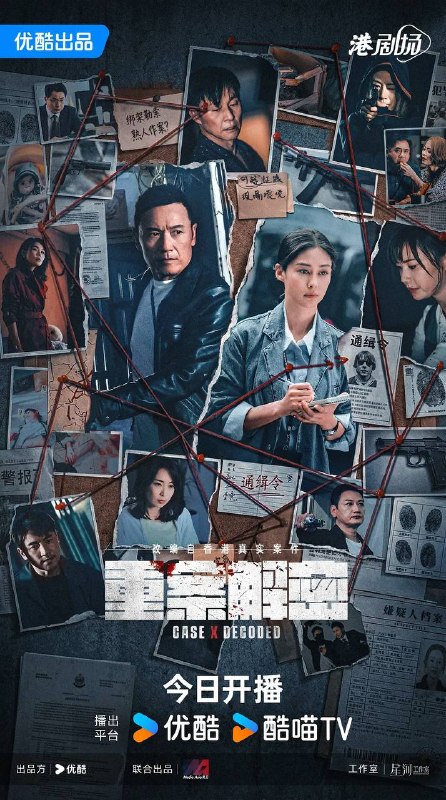 名称：重案解密(2026） 国粤双语4K 更新至09集描述：尘封的档案被翻开，紧张感扑面而来