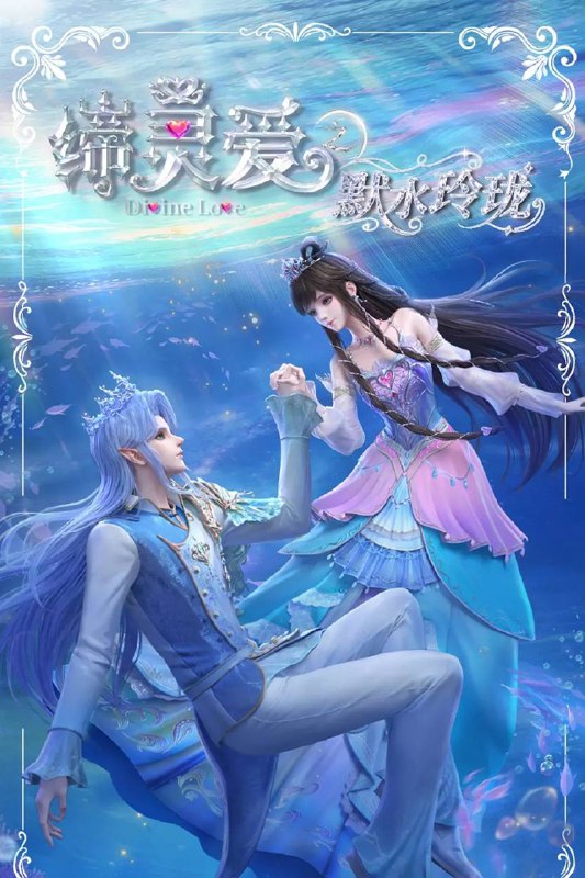 名称：缔灵爱之默水玲珑（2025）  4K 更新至18集描述：一代武帝被害而陨落，万年之后重生在一位名为秦风的少年身上