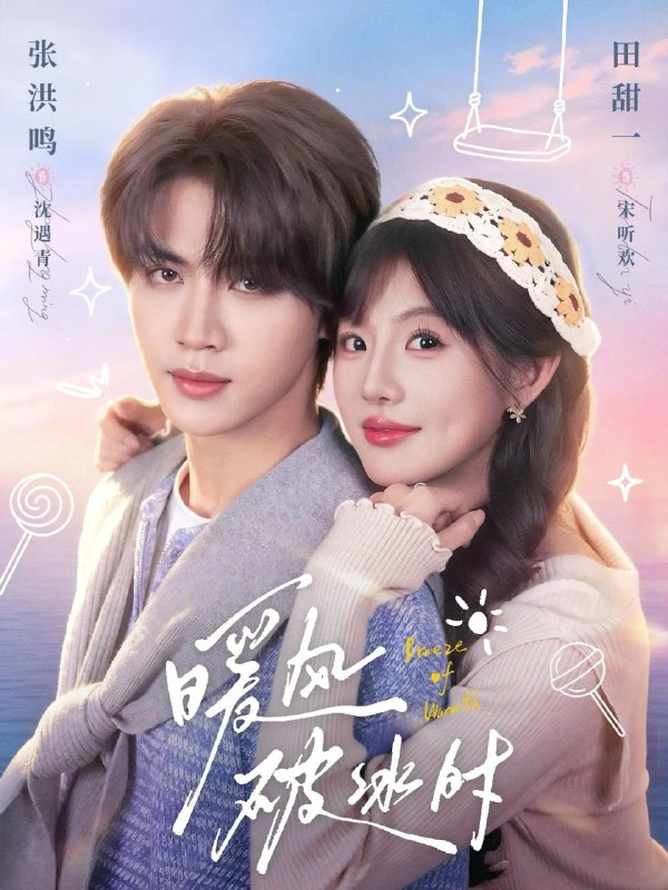 名称：2026年3月30日 短剧更新目录3描述：1.暖风破冰时（80集）张洪鸣＆田甜一2.穿书逆袭当首富（31集）李逸晨＆吴妮妮3.饥荒赶山，神农系统带我上巅峰（85集）王坤&宁小夕4.天生反派：开局拿下校花（75集）张艺轩&张达塬5.离婚后，苏小姐惊艳全场（80集）王潇＆齐博然6.吻过玫瑰的疤痕（80集）高文炯＆杨梓依阿里：