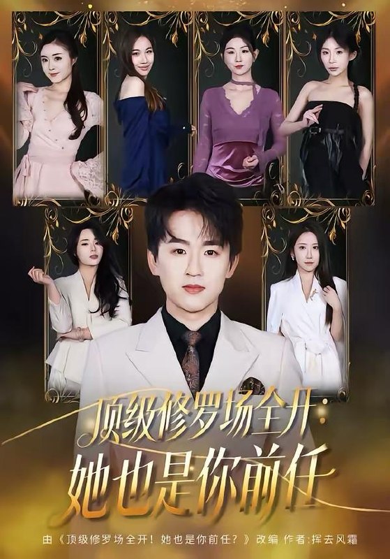 名称：短剧：2026年4月4日 短剧更新目录7描述：1.顶级修罗场全开：她也是你前任（80集）阿木＆苏米2.穷掉渣老公竟是豪门继承人（63集）何钊远＆于岚3.八零：被丈母娘全家团宠（70集）张和發＆刘容榕4.都市逍遥行：从退婚开始的无敌路（81集）陆天玮＆赵兰君5.下山无敌：医武镇八方（80集）罗鹏＆魏依珂6.新岁辞旧人（76集）崔旭阳＆允诗阿里：