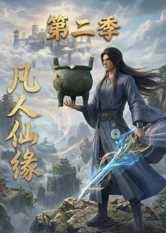 名称：2026年6月19日 短剧更新目录12描述：目录：1.凡人仙缘第二季（30集）动漫短剧2.两世执念终是如愿（57集）Ai短剧3.离婚后，我成了前夫死对头的招财猫（65集）一飞＆孙嘉俊4.满级修为在都市：我绝对无敌（80集）张锦亮＆华越5.农家庶女逆袭记（53集）Ai短剧6.听错密诏去干饭（46集）动漫短剧7.同事借车三天，回来只能跑20迈（30集）Ai短剧8.心动半百（73集）赵丹＆刘碑歌9.一觉穿越七年，改写荒唐人生（86集）赵一轩＆沈溪阿里：