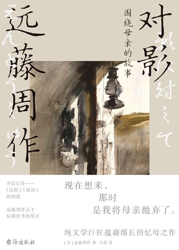 名称：《对影：围绕母亲的故事》（azw3+epub+mobi+pdf)描述：本书收录了日本文学巨匠远藤周作追忆亡母的七篇小说，含2020年新发现的未公开作品