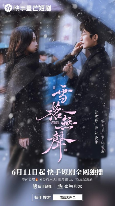 名称：2026年6月21日 短剧更新目录1描述：目录：1.雪落无声（20集）苏袀禾&孙艺燃2.七零重生：村霸娇宠乖巧媳妇（80集）付龙＆彭娜莎3.皇帝前夫逼我和亲？我转身嫁他死敌（55集）Ai短剧4.你的姐妹情深，我不奉陪了（58集）Ai短剧5.天下为公（58集）苗峰＆李梦娜6.退休金保卫战（46集）Ai短剧7.玄门老祖定乾坤（36集）李卓媚＆洪蕾8.血月归位（71集）秦潇一＆程杨洋9.重生后我另娶青梅，未婚妻悔不当初（61集）刘煜烨＆胡蝶＆张兮樾阿里：