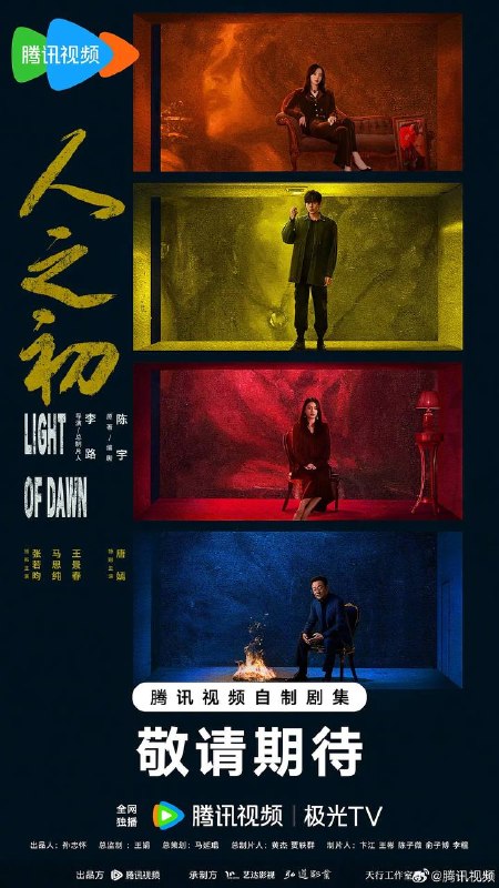 名称：人之初（2025）4K 全18集描述：孤儿高风（张若昀 饰）执着于找寻亲生父母，富家女吴飞飞（马思纯 饰）斡旋于企业的种种危机中，两人本有着毫不相关的生命轨迹，某日，一起撞车事件暴露出一具埋藏多年的尸骨，尸骨似乎与高风的身世之谜有关，又藏着吴飞飞全家需要掩盖的秘密