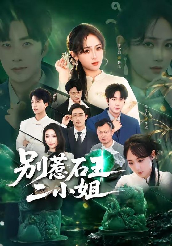 名称：2026年7月10日 短剧更新目录8描述：目录：1.别惹石王二小姐（60集）李雪阳＆孔奇力2.夫人她自地狱归来（62集）邹洁仪＆李冠霖3.和离后，将门嫡女步步青云（59集）Ai短剧4.穿成炮灰猫崽，全员宠我上天（64集）Ai短剧5.烬土（72集）动漫短剧6.美女的超级保镖（103集）周朕＆王雅清7.世子失忆后，我成了他的白月光（50集）Ai短剧8.我有一张藏宝图（101集）书雪漫＆马永智9.小怂包靠卖萌治愈全家（62集）Ai短剧阿里：