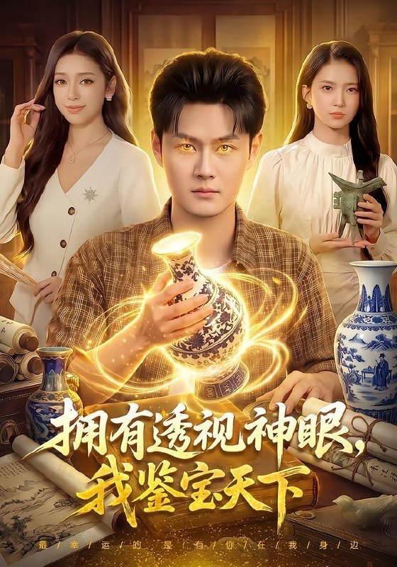 名称：2026年7月24日 短剧更新目录11描述：1.拥有透视神眼，我鉴宝天下（89集）傅思童＆娜迪亚＆郑璐＆江路祺2.又菜又爱玩：大唐小公主穿现代（100集）3.病弱太子妃天下第一（44集）4.顾总的二次沦陷（50集）席如意＆廖文根5.花方初定，人正少年（79集）陈沛苏＆魏凡舒＆李同东＆满柠溪＆鲍琳6.假死王爷，别来无恙（55集）7.深月揽我心（58集）8.盛夏烟火（50集）9.堂妹逼我换亲，我同意了你哭啥？（70集）阿里：