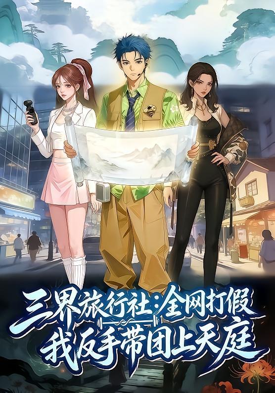 名称：2026年3月2日 短剧更新目录9描述：1.朕不死，尔等皆是臣（59集）张皓承＆罗睿2.故纸无声（61集）张文峰＆喻艳玲3.我的遗物，她算一件（55集）高铭屿＆紫薇4.天啊！班主任竟然是武功高强的长公主（89集）海俊杰＆关嘉敏5.三界旅行社全网打假我反手带团上天庭&三界旅行社：全网打假我反手带团上天庭（86集）动漫阿里：