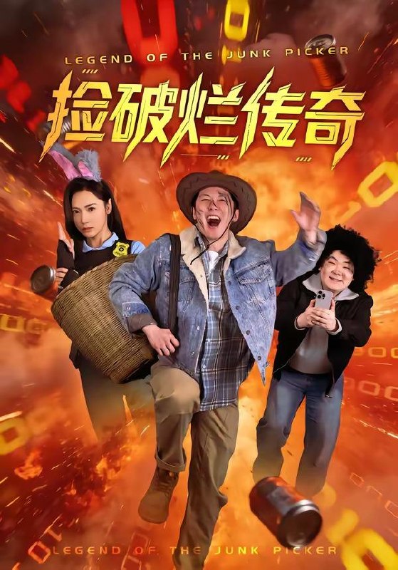名称：2026年4月10日 短剧更新目录11描述：1.捡破烂传奇（80集）张层层＆景露2.我的乞丐老婆是美女上司（50集）胡允浩＆孟寒雪3.快递员步数变现，一步十元成神豪（80集）木子君&满瑶4.我靠预知捡漏逆袭（45集）安雨森&常笑5.相亲被拒：我觉醒了完美相亲系统（100集）原艺展&吴逸迦6.我修牛蹄子的专治不服（80集）海颜&赵敏儿阿里：