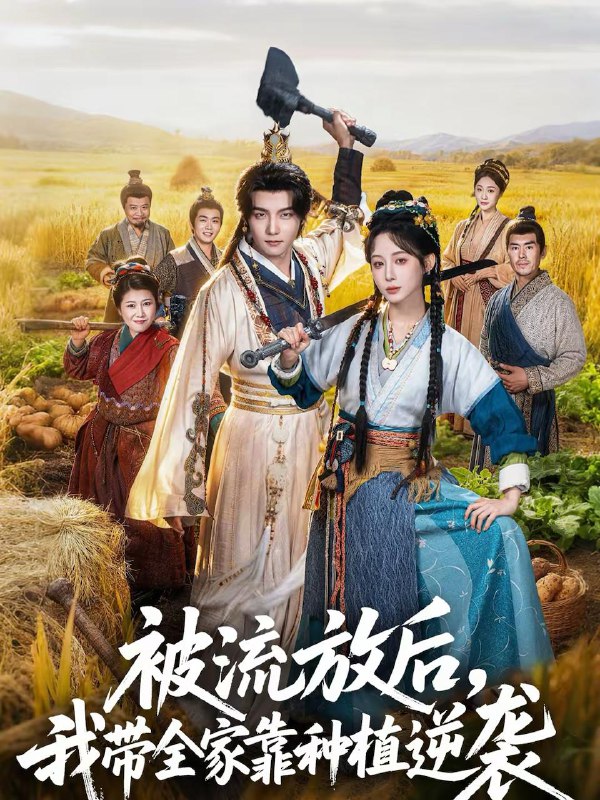 名称：2026年2月16日 短剧更新目录9描述：1.被流放后，我带全家靠种植逆袭（78集）黄子淇＆小逃快逃2.被甩后，我做的蒸饺火遍了全国（80集）张川＆陈昕乔3.僵尸，九叔座下最强门徒（50集）刘奕辰＆舒湘君4.惊！下山千金是满级玄学大佬（80集）闫丁翔宇＆赵星卉5.退！退！退！这个保镖不对劲＆退退退这个保镖不对劲（67集）李明轩＆崔栖涵6.重生80：分配的老公超护短（66集）庞博＆刘静阳阿里：