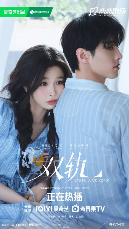 名称：双轨（2025）4K 更新至29集完结描述：姜暮（虞书欣 饰）九岁之前是活在蜜罐里的妹妹，靳朝（何与 饰）是天之骄子的哥哥