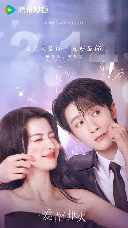 名称：爱情有烟火(2026） 4K 更新至09集描述：投行精英李亦非（檀健次 饰）因投资失利，意外与身陷失恋失业双重困境的沪漂女孩钱菲（王楚然 饰）合租，并在职场再度相遇，两个落魄的灵魂在烟火相伴中磕磕碰碰，最终甜蜜奔赴
