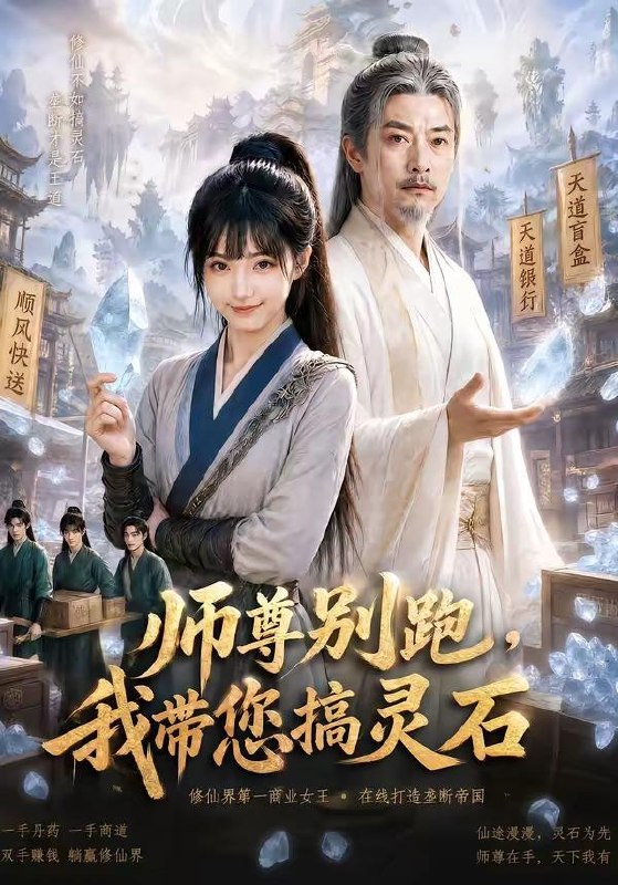 名称：2026年7月14日 短剧更新目录1描述：目录：1.师尊别跑，我带您搞灵石（50集）2.重生八零：前夫别来沾边（82集）陆天玮＆马紫璇3.余生有你一世欢喜（61集）黄波＆邓燕妮4.被迫分家后我带崽闪婚了（65集）王慧龙＆鳗鱼5.侯爷，夫人她穿回现代了＆夫人穿回现代后，侯爷悔不当初（63集）刘尚麟＆韩凤儿6.拒借婚房后，我守住了自己的家（52集）AI短剧7.娘子绝色暴戾王爷变忠犬（62集）8.人鱼隔着大海（30集）9.闪婚试爱，顾总先动心了（60集）李泽宇＆宋禧阿里：