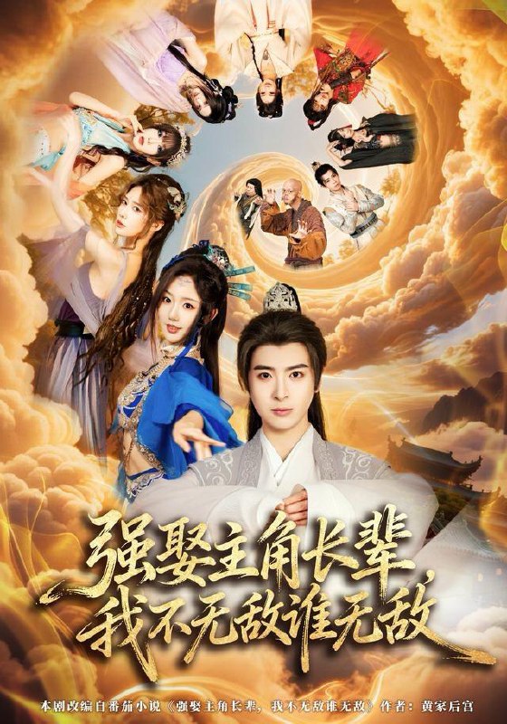 名称：2025年12月29日 短剧合集目录10描述：1.强娶主角长辈，我不无敌谁无敌（80集）王成＆马也2.天选之子不好惹，我有系统专治不服（80集）顾雨欣＆杨然3.心有芥蒂，药石难医（80集）李予怀4.大罗天王：姐姐们的团宠回来了（67集）郑天奇&王小野5.下岗被退婚，我拿下冰山女厂长（81集）李泽源＆陈洁蕾6.九五至尊在都市（80集）孙钰哲＆朱馨玉阿里：