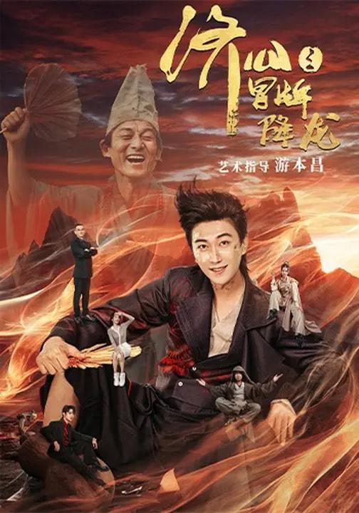 名称：2026年2月19日 短剧更新目录5描述：1.济公之冒牌降龙（70集）李云鹏&欧若拉2.报恩小棉袄和满级神童你选谁（86集）李君＆宸天3.付费上班，美女员工抢着来（80集）安尉＆王小水4.雪落时逢你（75集）王译磊＆王格格5.银行取钱被拒，我不取后她却急了（58集）杨诗倩＆康佳璐6.重逢后周少他又争又抢（60集）赵冠宇＆林籽蓉阿里：