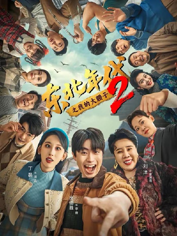 名称：2026年2月17日 短剧更新目录5描述：1.东北年代之我的大腰子第二部（85集）皮德胜＆丁磊2.寒门骄子（60集）张嘉怡3.欢迎来到新世界（11集）申浩男＆梁思伟＆王奕然＆李沛洋＆段美洋4.救命讨好的真千金是男的（120集）向帅＆徐波滴5.我的春节扭蛋男友（60集）闵星翰＆周嘉怡6.穿成假冒失忆大佬女友的恶毒女配（67集）李卓扬＆张晋宜阿里：