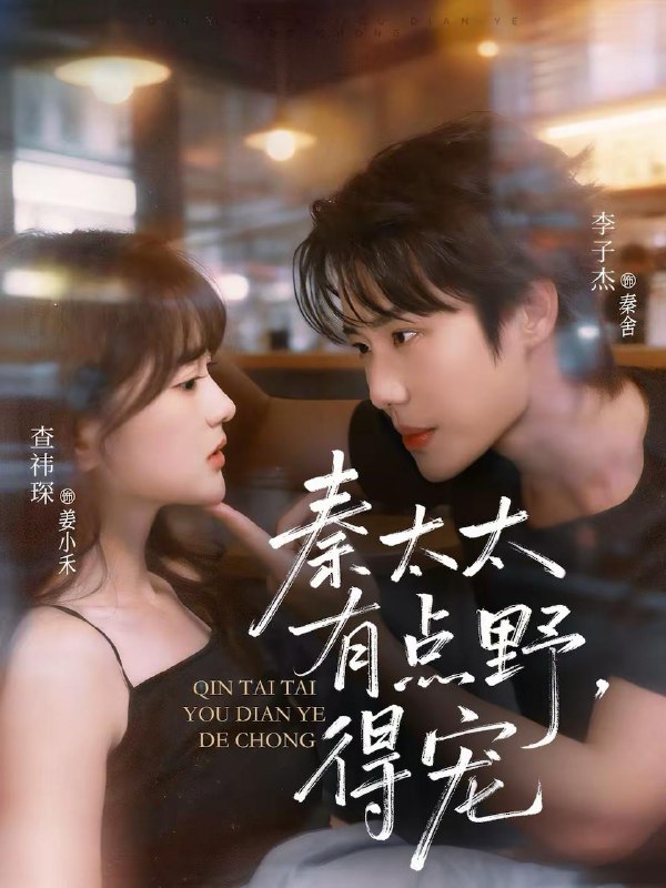 名称：2026年2月27日 短剧更新目录7描述：1.秦太太有点野，得宠（75集）李子杰＆查祎琛2.和商总隐婚后，他冷面人设崩了（80集）刘叁肆＆初夏3.旧梦成灰爱已逝（55集）阳欣珂＆张耀尹4.觉醒后，大小姐又飒又美（64集）白龙＆李佳怡5.魔戒情缘（63集）曾帅翔＆傅韶涵6.偷听心声，成为老婆全家救世主（60集）邱浩轩＆朱艺雯阿里：