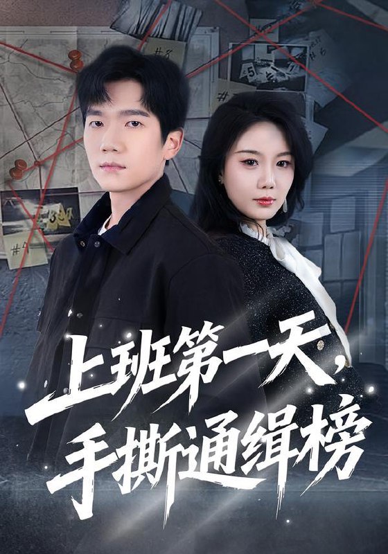 名称：2026年1月25日 短剧更新目录9描述：1.上班第一天，手撕通缉榜（79集）文艺贞＆彭瑞风2.师姐们的小师弟（79集）李达＆王雪3.我的科研帝国之1970（80集）江来&李科霖4.校花悔婚，我转身娶了她老板（73集）吴佳尧＆张凯帝5.重生93：开局退婚迎娶白富美（80集）攸攸&项泰诚6.让你当保镖，杀手来了你画符（78集）黄志恒＆林舒然阿里：