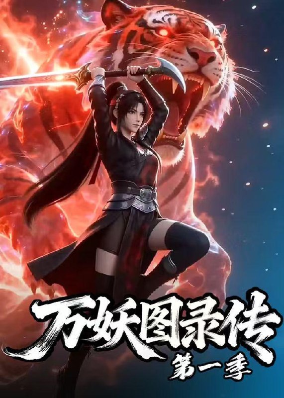 名称：2026年6月21日 短剧更新目录8描述：目录：1.万妖图录传第一季（81集）动漫短剧2.夫君成神后（60集）Ai短剧3.九十九世都市行（76集）章航＆尤一4.明珠梨落（31集）动漫短剧5.偷听心声后，我成了他的解药（71集）谢承泽＆黄雅雯6.我做人有情有义，女友带我走上巅峰（66集）宋佳音＆吴明宇7.小满向暖（45集）Ai短剧8.在一又在二（31集）Ai短剧9.罪人与救世主（80集）姜博龙＆李雪莹阿里：