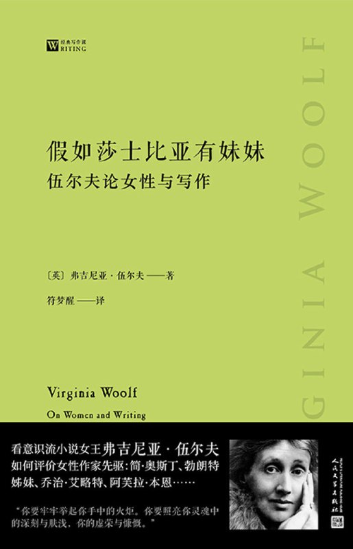 名称：《假如莎士比亚有妹妹：伍尔夫论女性与写作》（azw3+epub+mobi+pdf)描述：弗吉尼亚·伍尔夫是现代主义文学巨匠，以意识流小说闻名