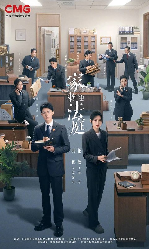 名称：家事法庭(2026） 4K 更新至14集描述：青年法官沈谢秩携手律师秦睿，与舒静、胡艾溪、陈向辉等法律同侪深入基层工作，为人民群众解决亲子矛盾、婚姻困境等纷繁的社会、家庭问题；在一桩桩案件中，秉持法律无情人有情的原则，践行初心使命、坚守法治信仰的故事