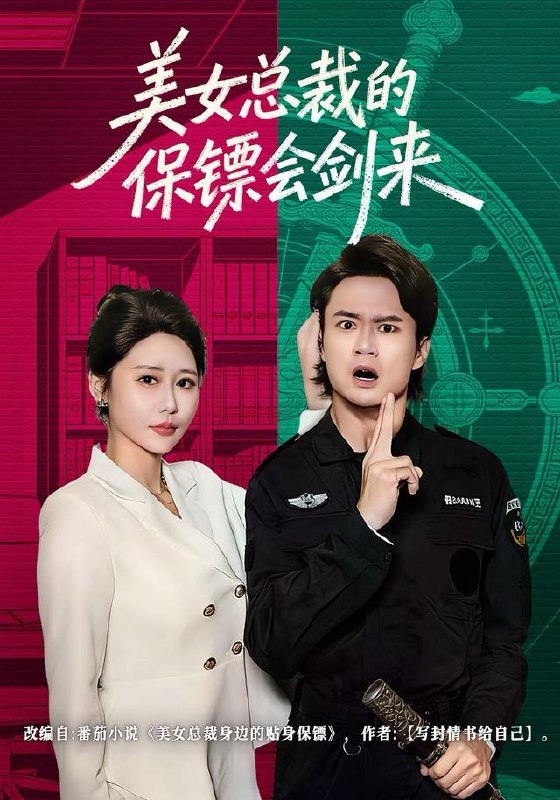 名称：2025年12月31日 短剧合集目录9描述：1.美女总裁的保镖会剑来（80集）李旭东＆邰靖懿2.婚礼审判进行时（62集）王为洋＆倪若芸3.流放带傻爹顿顿吃肉（83集）林淼＆赵诗涵4.从自律到巅峰，她悔之晚矣（71集）徐浩楠＆冷梓昕5.小卖铺通末世，开局泡面换黄金（80集）李季＆刘烨琪阿里：