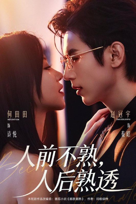 名称：2026年1月17日 短剧目录8描述：1.越夜越熟&人前不熟，人后熟透（71集）赵冠宇＆何田田2.神庭守苍生&天神殿（92集）申俊辰3.权臣每日发癫，夫人藏不住了（83集）李俊辰＆杨帆4.全网黑后，我靠演技封神（69集）李梦然＆郭静5.继承者们（30集）于其恩&林煜岩6.富养假千金我认别人做父母（51集）姜佳雨＆李晓雨阿里：