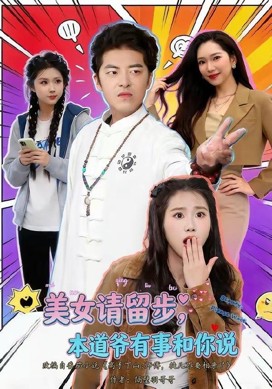 名称：2026年7月6日 短剧更新目录8描述：目录：1.美女请留步，本道爷有事和你说（83集）单一伦＆张梓楠2.被银行开除后，我撤光了两亿存款（40集）AI短剧3.被开除后，退休的我再创业（71集）AI短剧4.辞职回乡，我在县城打造产业帝国（40集）AI短剧5.凤凰归来，我带领全村致富（63集）AI短剧6.离婚后，我种大棚成人生赢家（49集）AI短剧7.千门判官（69集）尹司＆缪佳汝8.岁月无声：从破窑洞开始的丰收年代（62集）AI短剧9.替妹还债，校花赖上我（81集）雷孙强＆张子兮阿里：