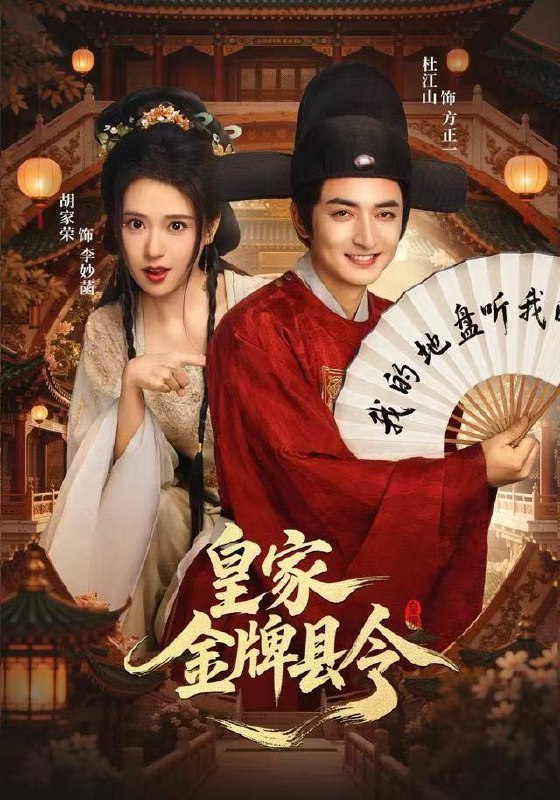 名称：2025年12月25日 短剧合集目录10描述：1.皇家金牌县令（99集）胡家荣&杜江山2.婚情已久（80集）伍中元＆田苗苗3.惊！被读心后小叔他开始撬墙角啦（81集）陈禹安＆刘奕彤4.开局师尊陨落，师娘助我仙路无敌（86集）陈景霖&张欣怡5.朕的江山在返修（80集）塔瓦娜&张玉忱6.竹马哭吧，这次我选天降（81集）杨雪玉&刘轩阿里：