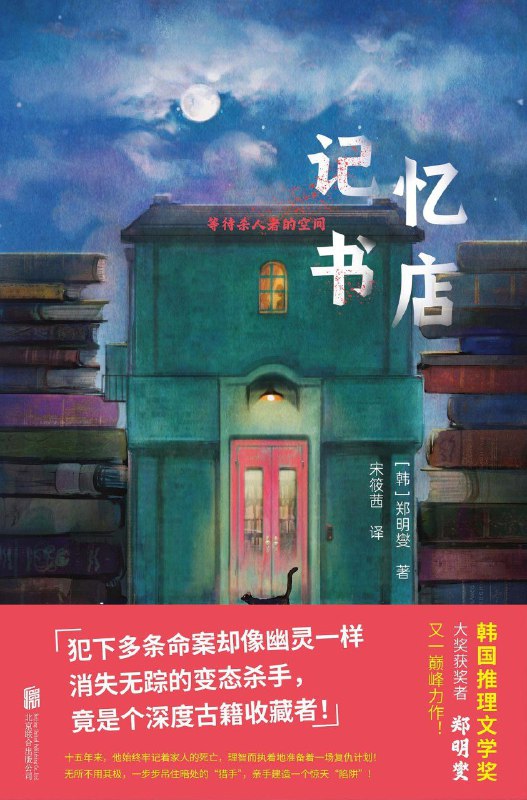 名称：《记忆书店》（azw3+epub+mobi+pdf)描述：十五年前，教授刘明愚一家遭遇隧道惨剧