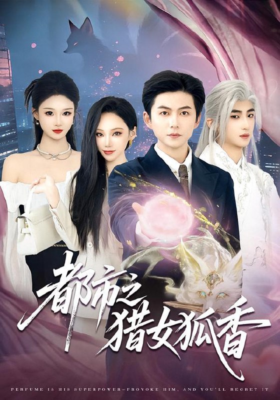 名称：2026年2月3日 短剧更新目录1描述：1.都市之猎女狐香（80集）张晨曦＆王厂2.老乞丐传授天书，我学呼风唤雨术（80集）张锦亮＆尹月3.我的猫妖妻子（30集）刘玉姣＆韩品杰3.入世无敌，林二狗的彪悍人生（70集）黄佳俊＆朱梦怡4.哥是大美女（66集）张策＆盛以婕＆李砚5.偏宠作精小助理（57集）梅梓睿＆李丫丫阿里：