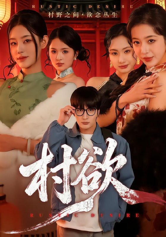 名称：2026年2月6日 短剧更新目录13描述：1.村欲（65集）琥月月2.都市大反派：系统让我拿捏女主（74集）李芝桦&杨紫皓3.让你做司机，你和夫人谈恋爱（70集）李可馨＆刘峰硕4.玄幻：开局无限升级（82集）李慧敏&刘俊达5.雨林玄机（63集）陈子豪＆王钰斐6.重生85没儿子！九个金疙瘩（80集）李可馨＆刘峰硕阿里：